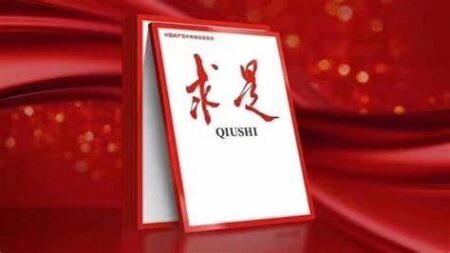 Qiushi